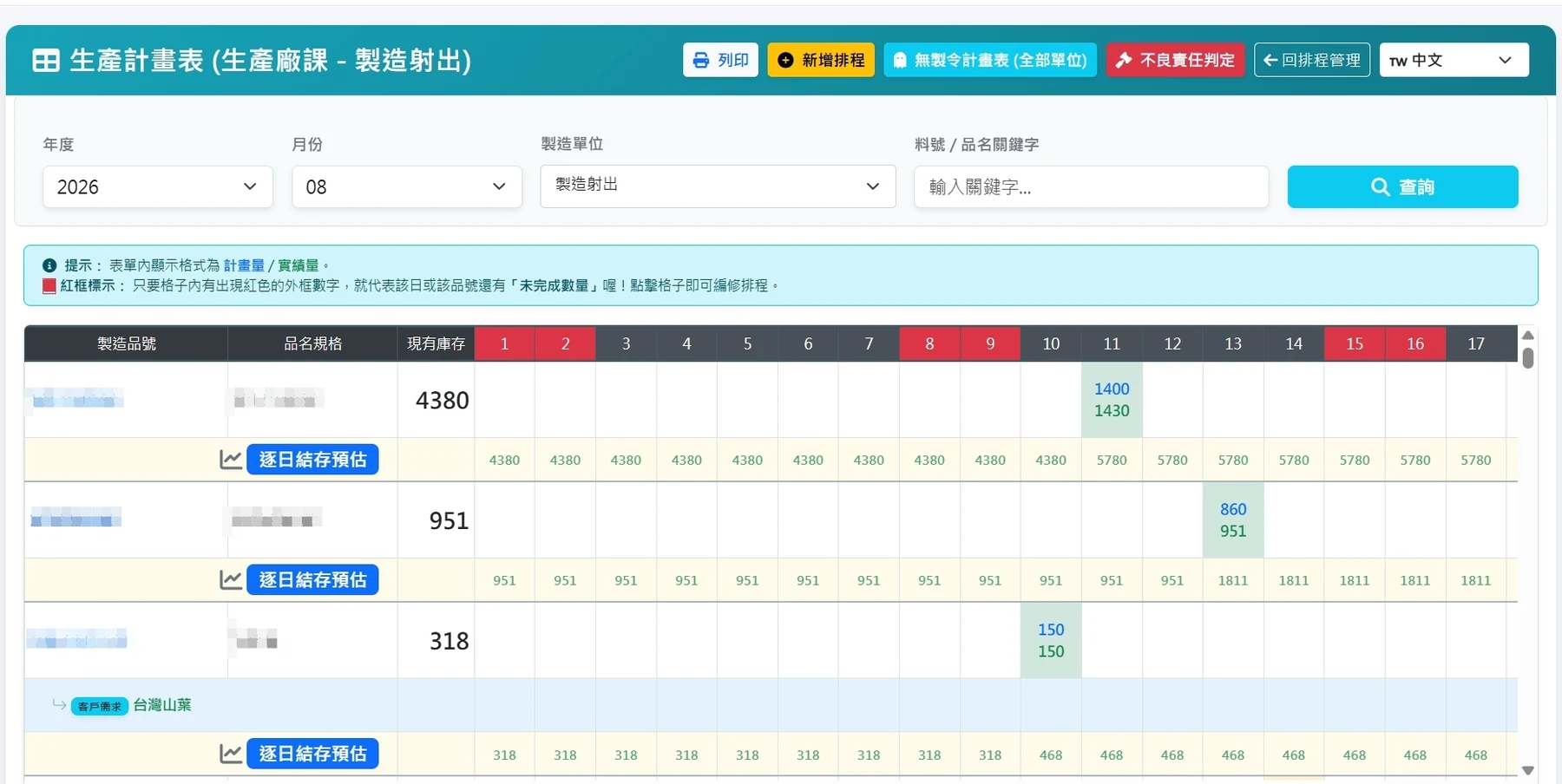 生產計畫表實機畫面