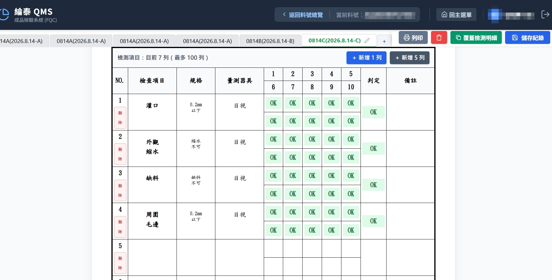 FQC 成品檢驗作業實機畫面