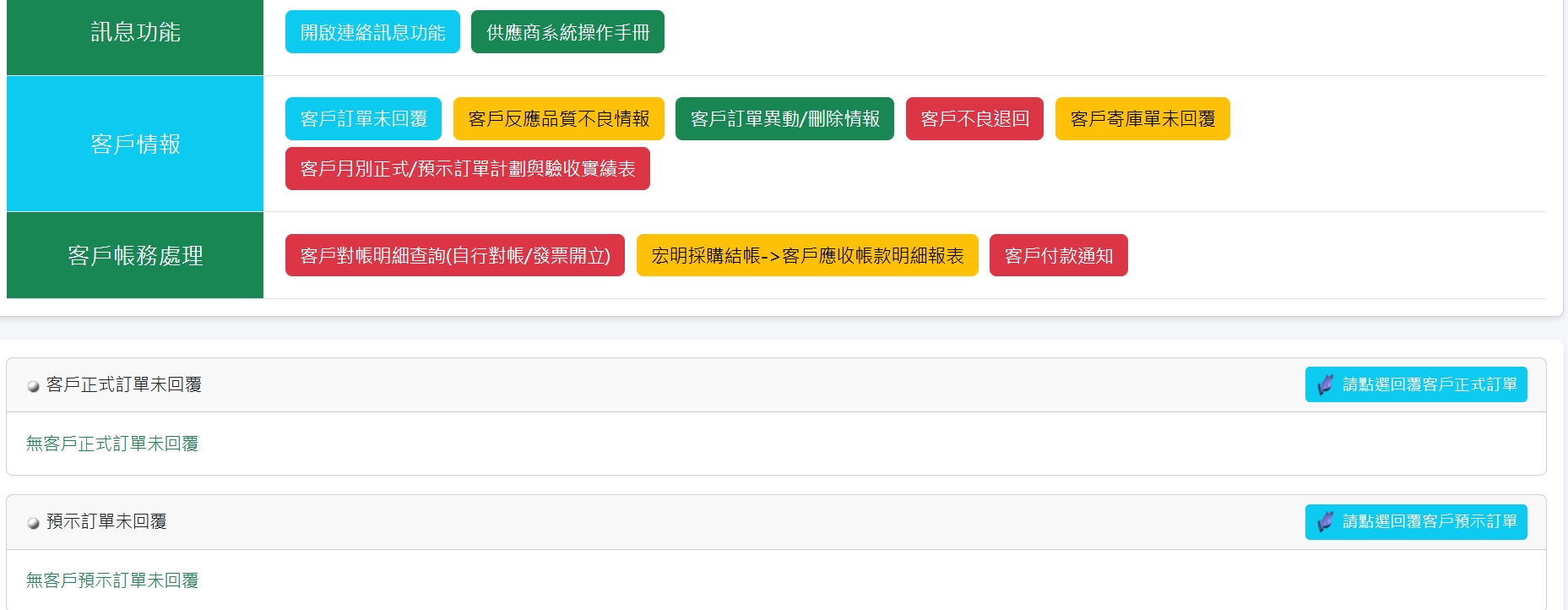 B2B 客戶訂單回覆與訊息中心實機畫面