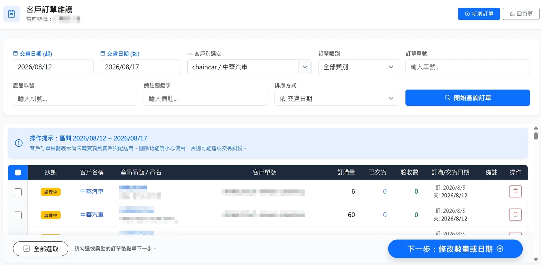 客戶訂單維護實機畫面