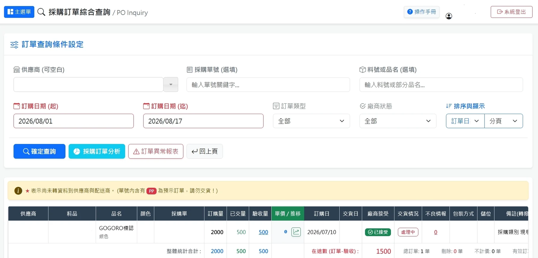 採購訂單綜合查詢實機畫面