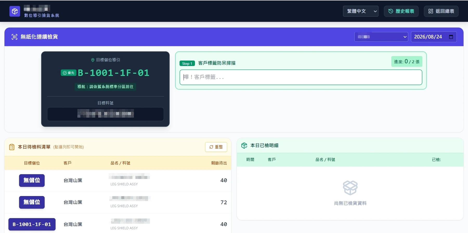 無紙化連續檢貨實機畫面