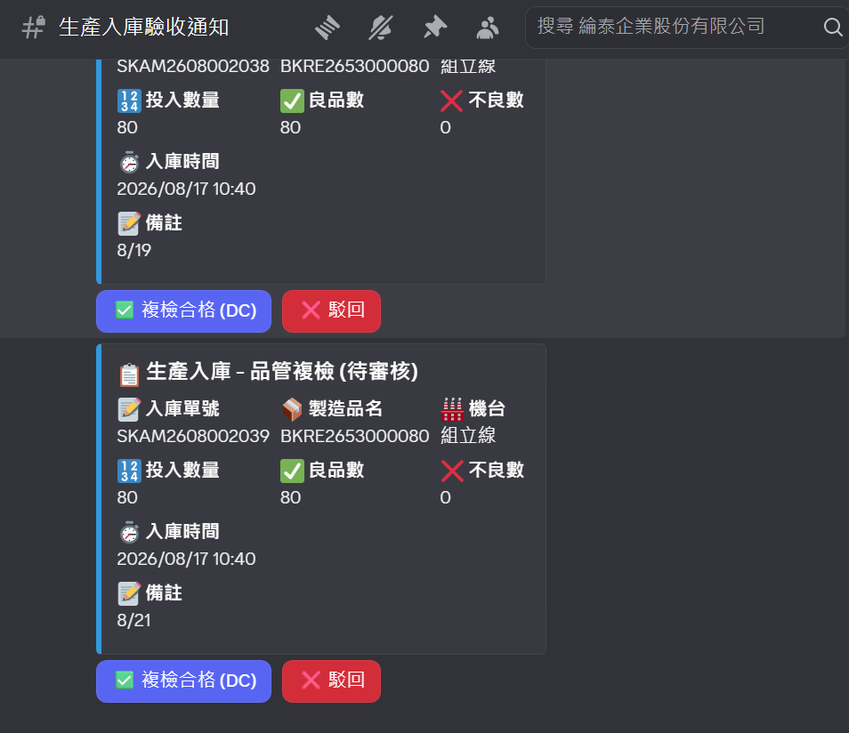 Discord 智慧通知實機畫面