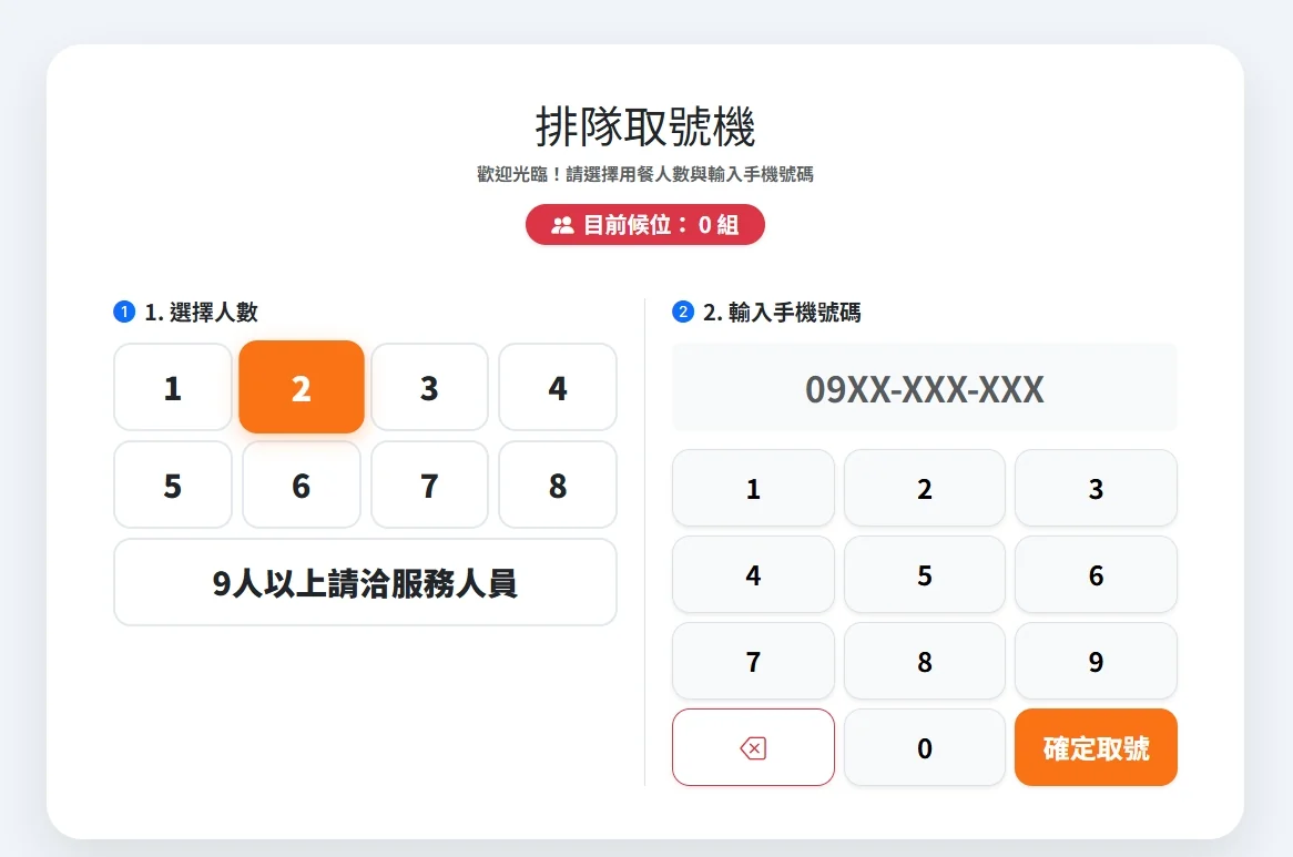 Mini POS 排隊取號機實機畫面