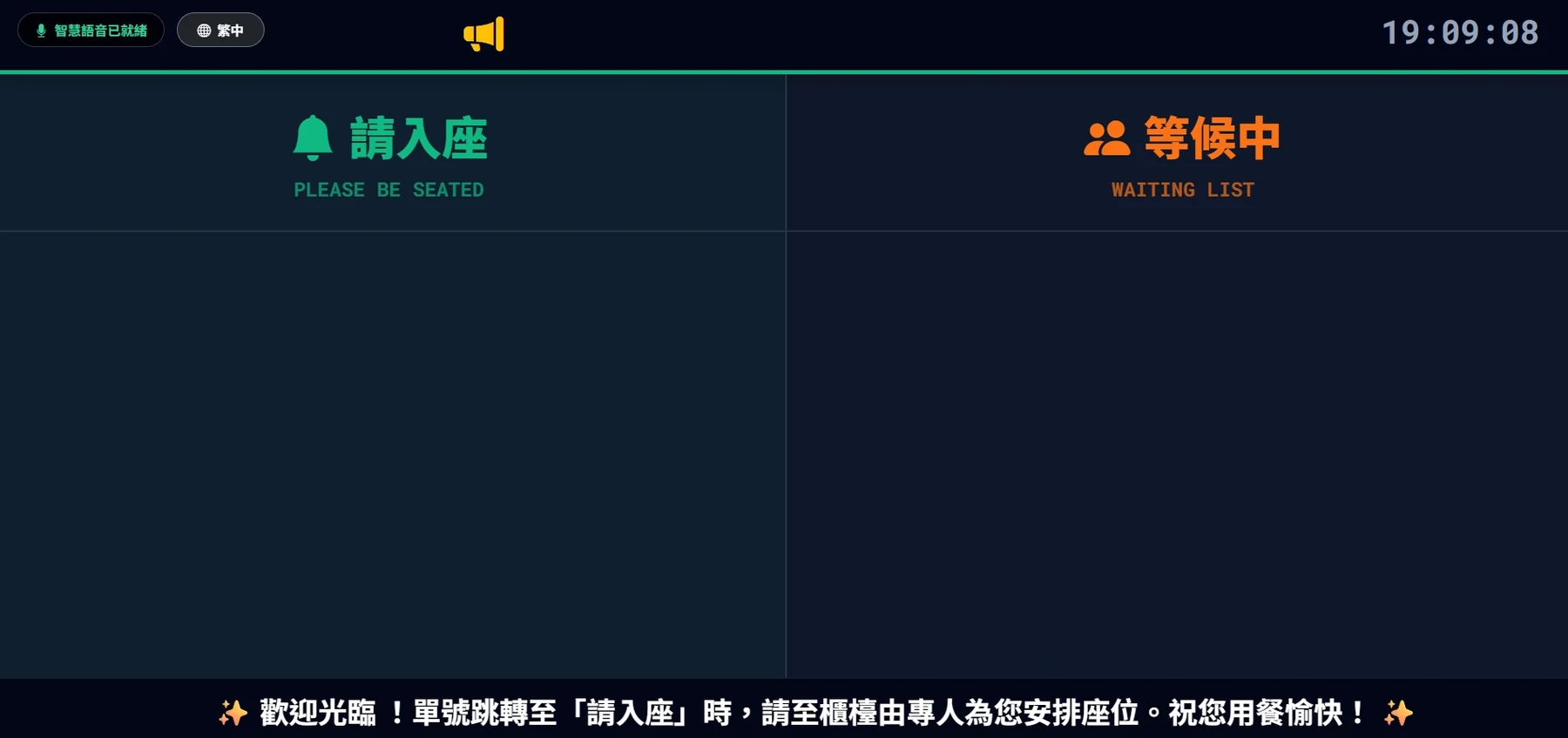 Mini POS 候位入座叫號看板實機畫面
